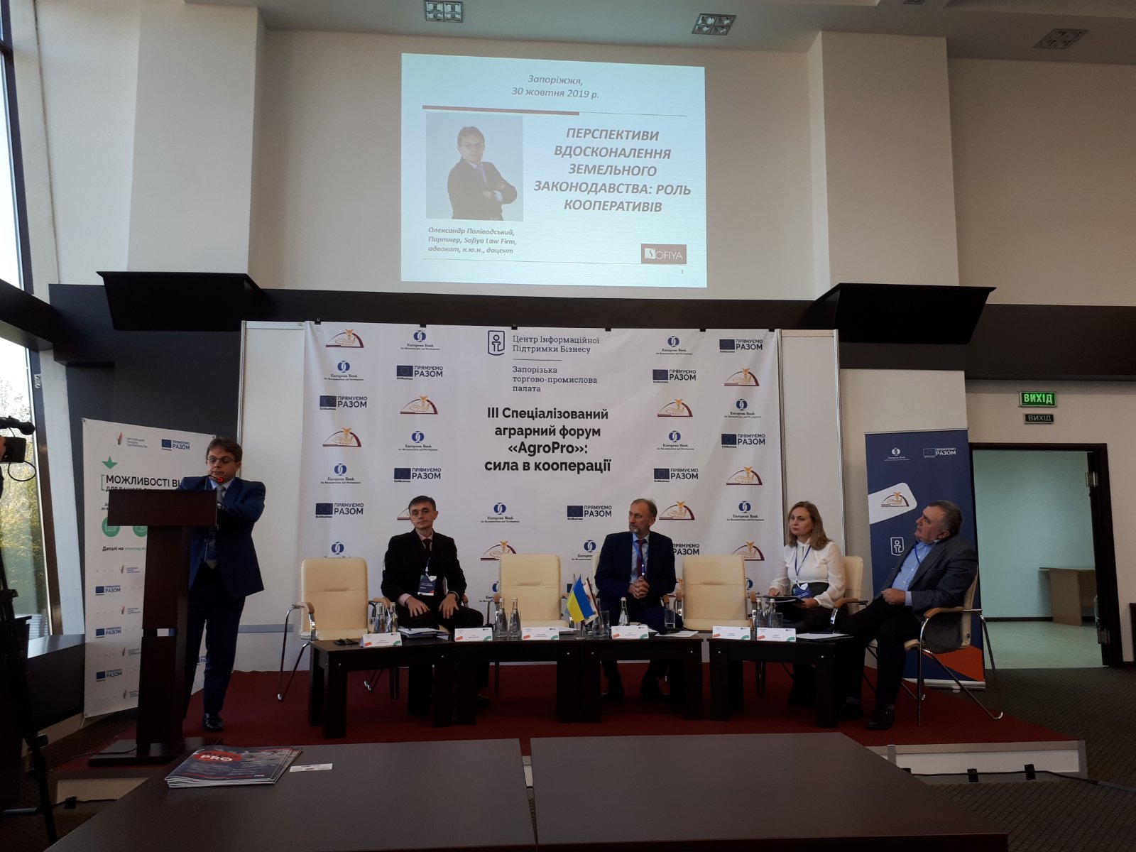 Додатково іІІ спеціалізований аграрний форум «AgroPro» 2