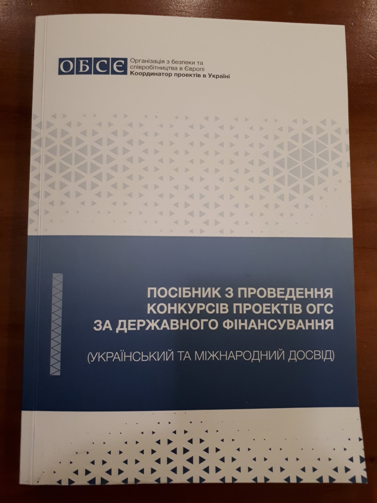 Додатково регіональний тренінг "Розробка та управління проектами, що фінансуються за державні кошти"