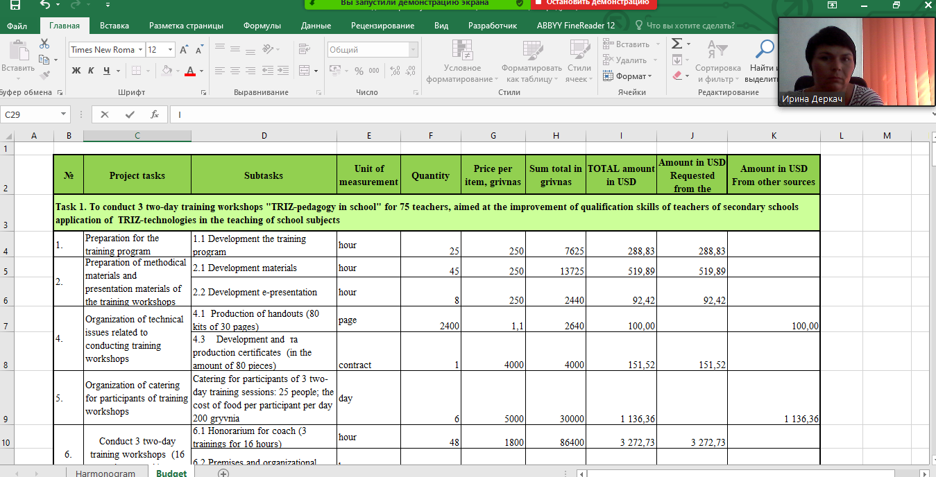 Додатково хто на відпочінок, а ми на вебінар!