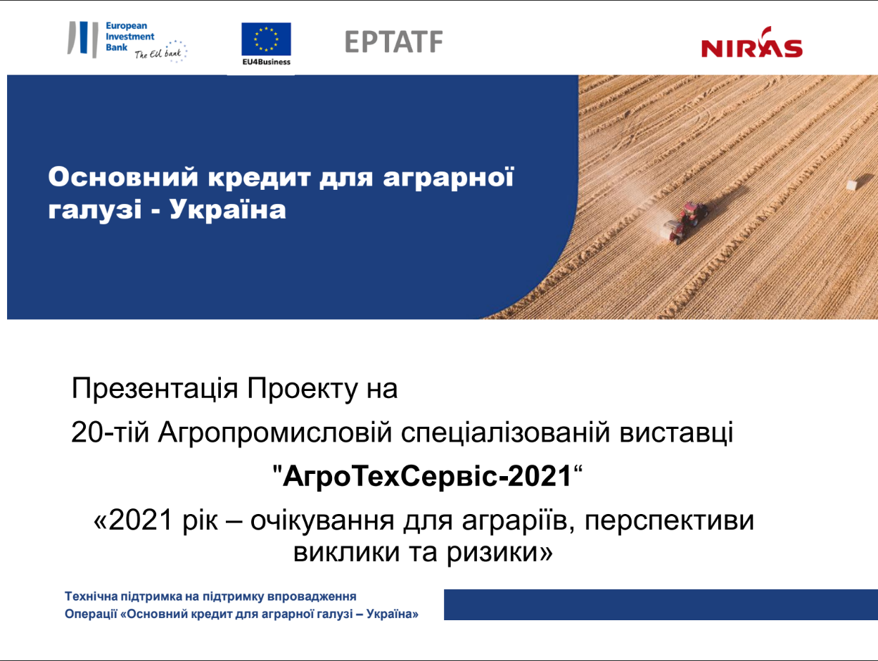 Проект ЕІБ  “Основний кредит для аграрної галузі - Україна”