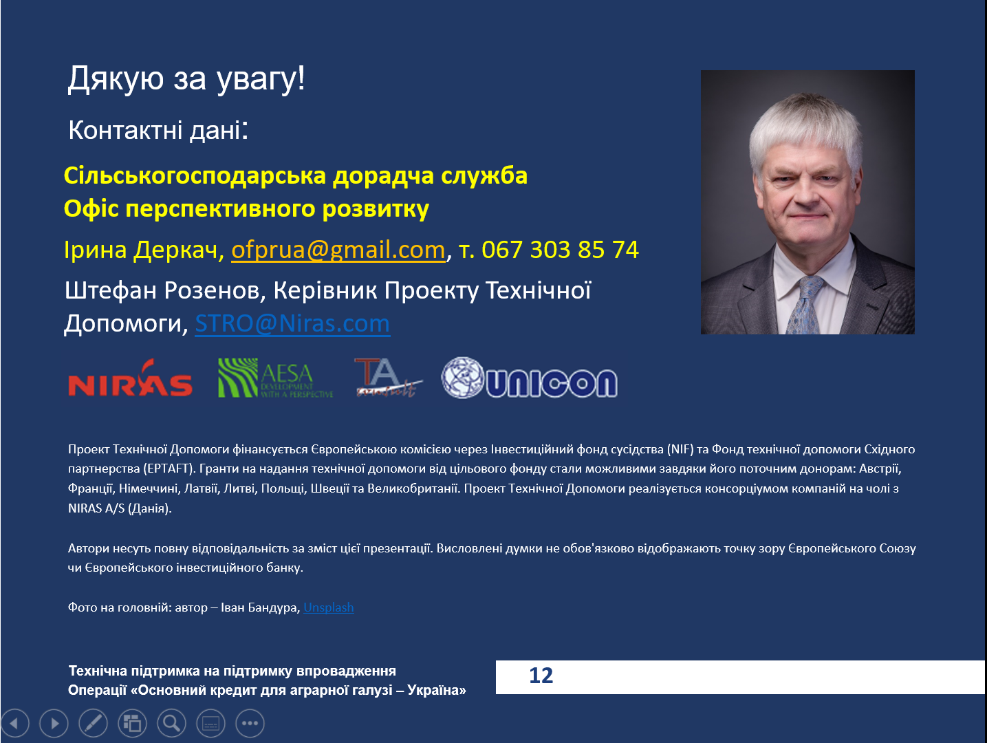 Додатково проект ЕІБ  “Основний кредит для аграрної галузі - Україна” 6