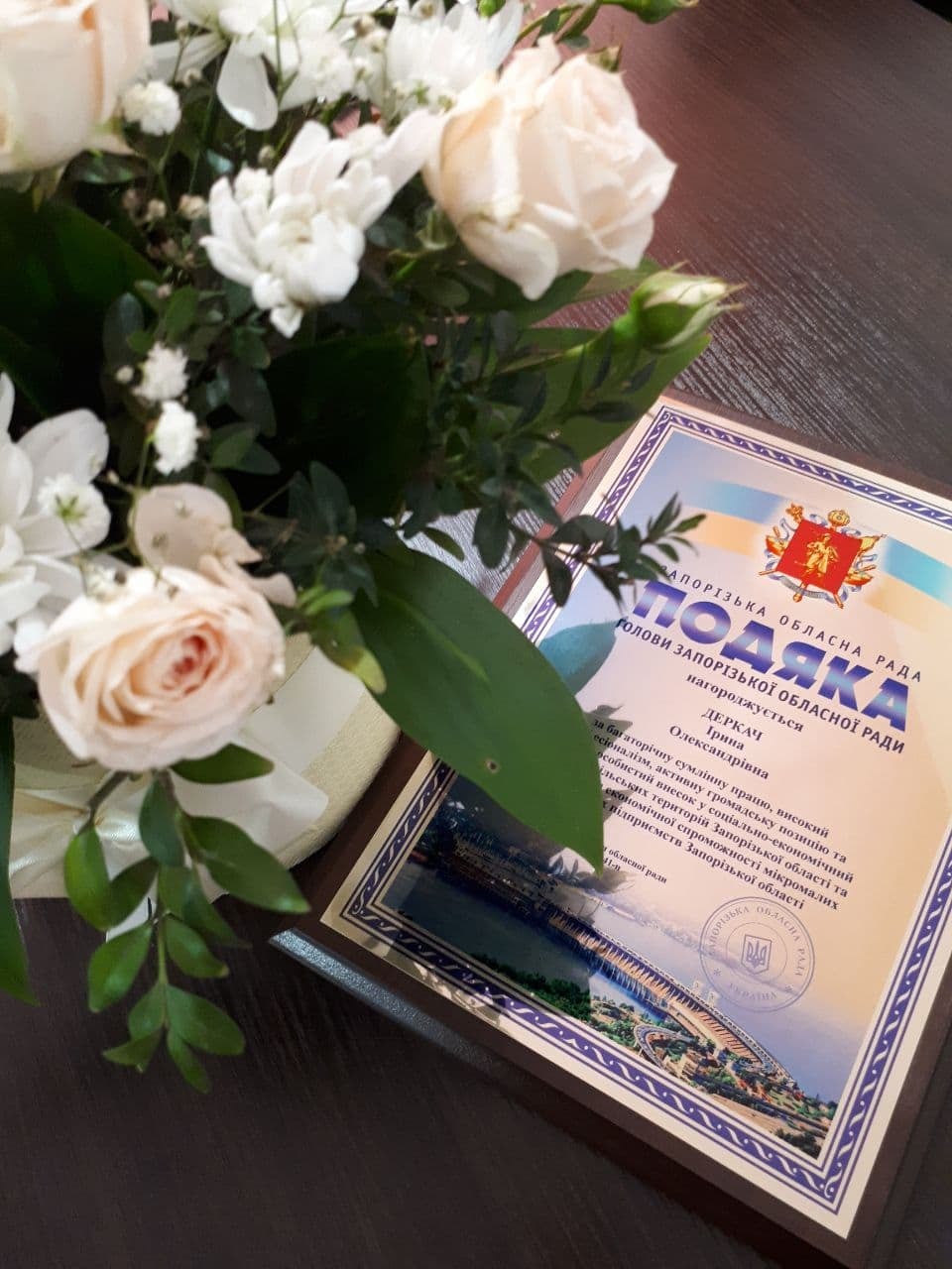 Дякуємо за відзнаку Запорізькій обласній раді