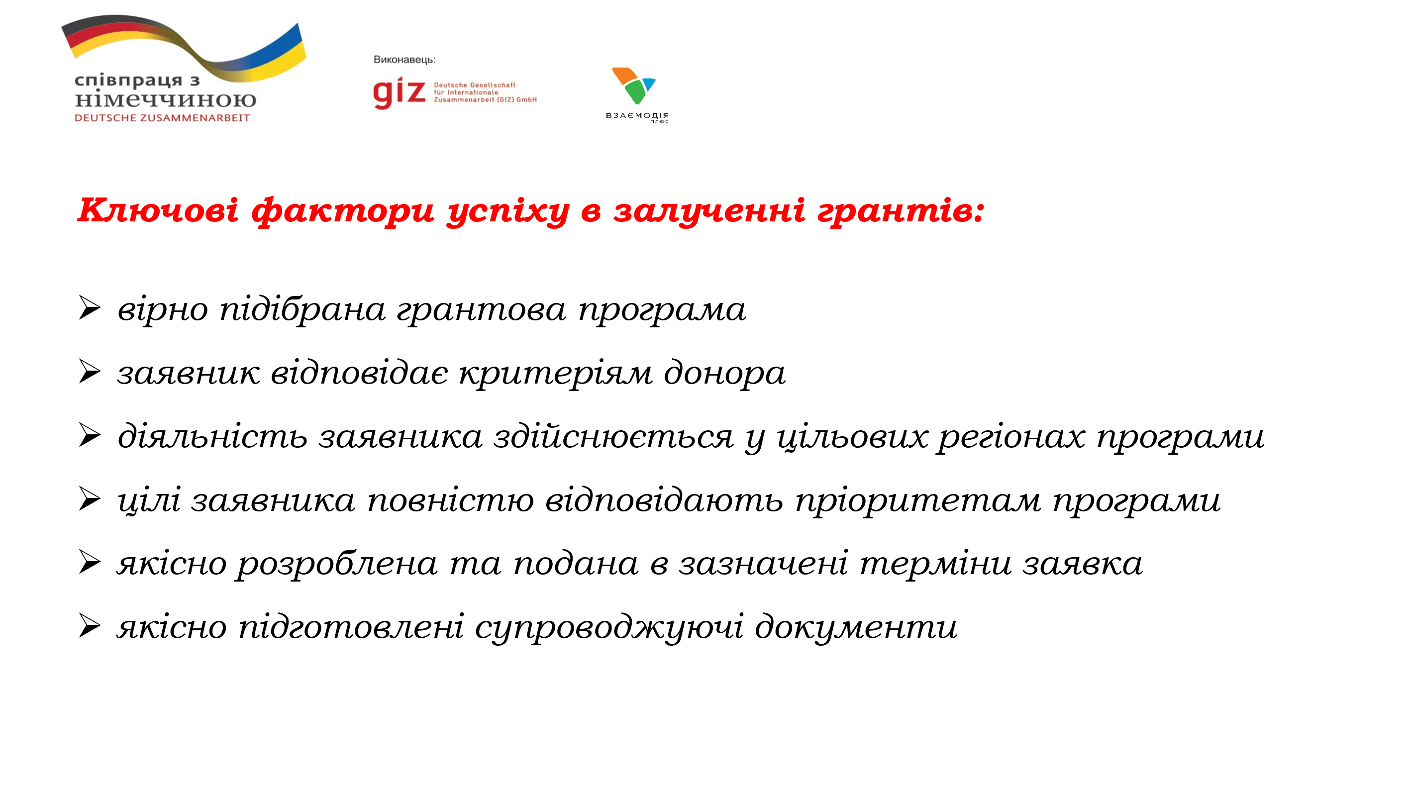 Додатково консультування з залучення зовнішнього фінансування, GIZ 3