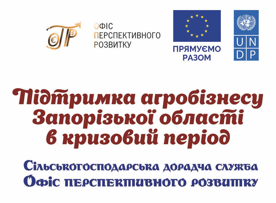 Продовжуємо допомагати бізнесу Запорізького краю