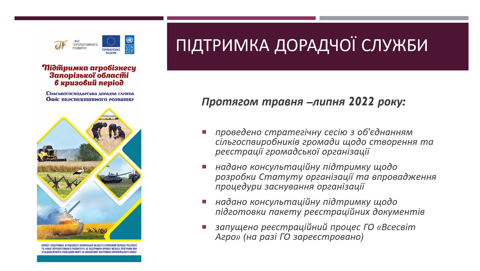 Додатково продовжуємо допомагати бізнесу Запорізького краю