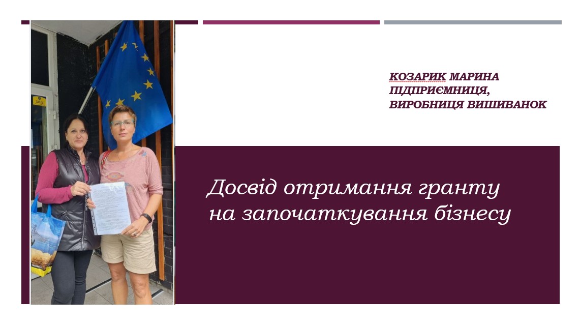 Додатково гранти для розвитку бізнесу під час війни 7