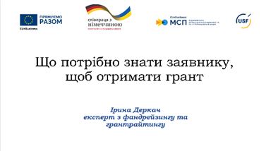 Додатково прийняли участь у практичному воркшопі "Програма великих грантів для малих та середніх підприємств" від GIZ та EU4Business