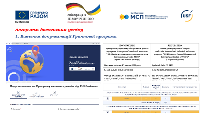 Додатково прийняли участь у практичному воркшопі "Програма великих грантів для малих та середніх підприємств" від GIZ та EU4Business 2