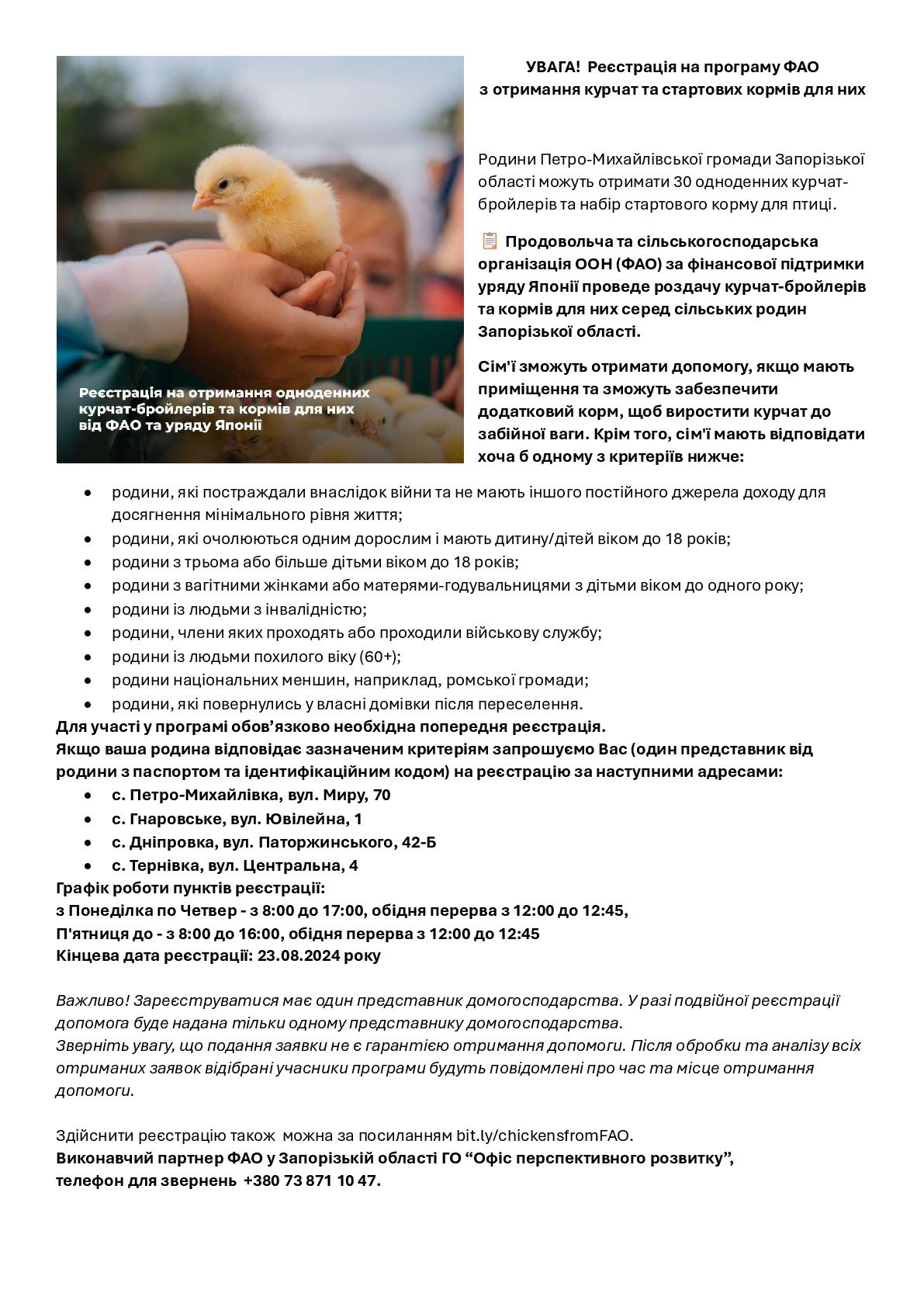 Додатково розпочато імплементацію програми з отримання одноденних курчат-бройлерів та кормів для них від ФАО та уряду Японії 2