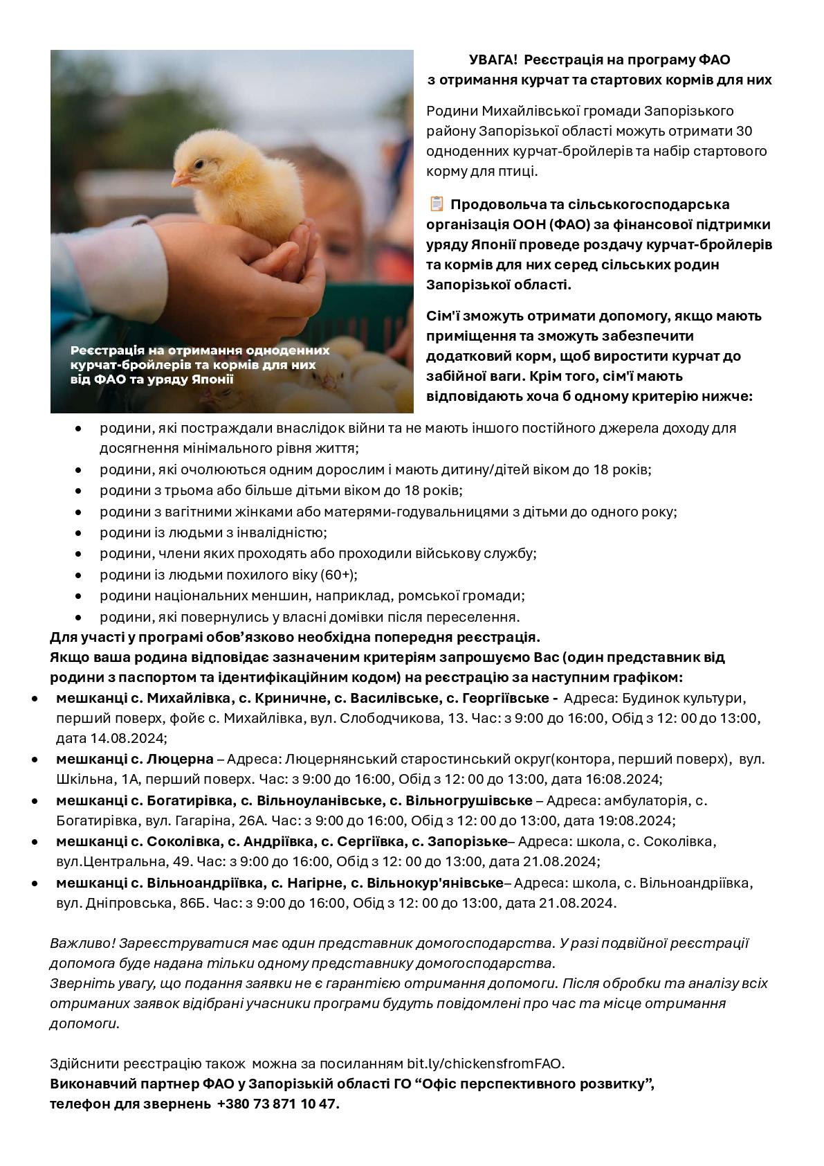 Додатково розпочато імплементацію програми з отримання одноденних курчат-бройлерів та кормів для них від ФАО та уряду Японії