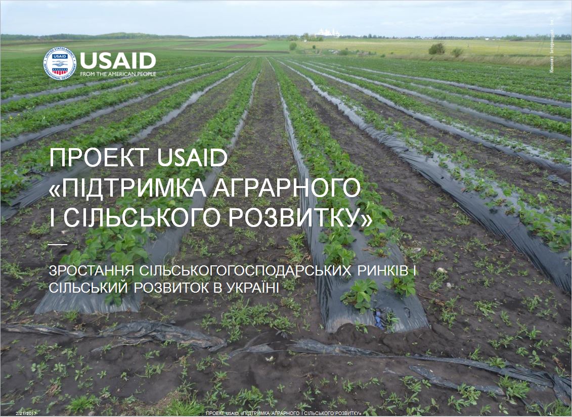 Презентація відкриття філії ГС «Національний центр розвитку агрофінансування»